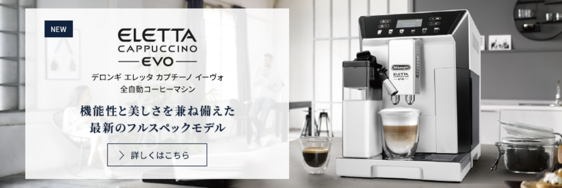 デロンギエスプレッソマシーン